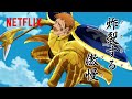*ネタバレ注意 - 傲慢の罪（ライオン・シン）エスカノール無双まとめ | 七つの大罪 | Netflix Japan