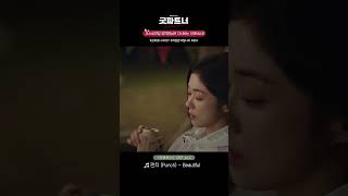 🎧#펀치 (#Punch)-Beautiful💚#굿파트너#GoodPartner#OST