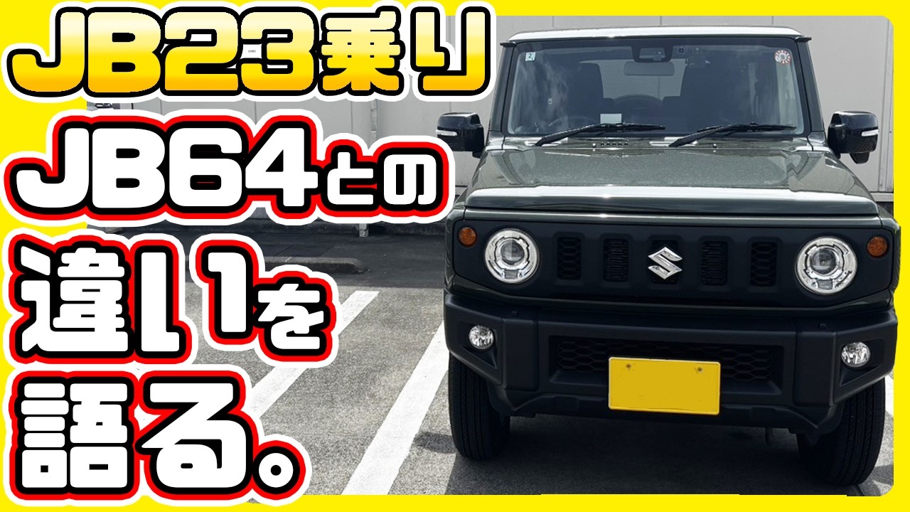 What a Jimny JB23 Owner Thought After Driving the JB64 for the