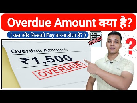 Overdue Amount क्या होता है? | What is Overdue Amount in Hindi? | Overdue Amount Explained in Hindi 