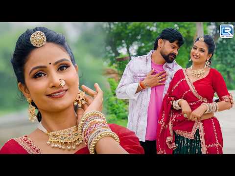 म्हारो दिल दीवानो रे छोरा ❤️| Rashmi Nishad & Sahadev Bhakal | New Rajasthani Love Song 2026