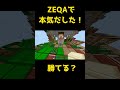 ZEQAで本気だした！勝てる人いる？ #cpvp #minecraft #pvp #zeqa #shorts