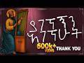 ያገኘኝን አገኘሁት Hanos Begena 
