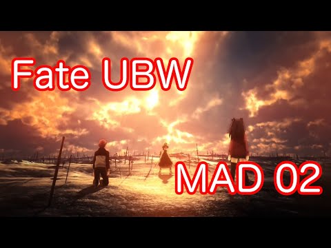 【アニメMAD】Fate UBW × 劣等上等　Fate/stay night [Unlimited Blade Works]MAD2/2 fate stay night UBW mad "劣等上等"