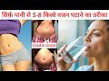 15 दिन में वजन घटाने का अब तक का सबसे आसान तरीका || How Loose weight easily | Weight loss