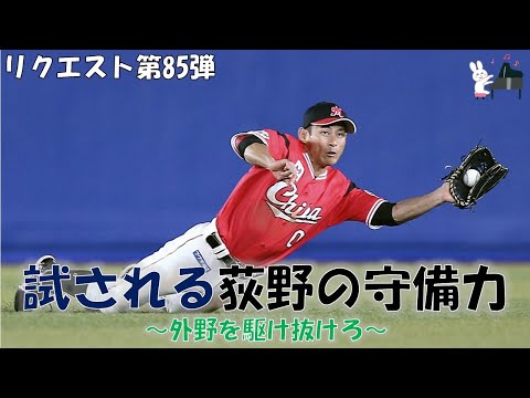 【応援歌メドレー】荻野が守備に奔走しそうな1-9！【視聴者リクエスト85弾】【ピアノ】