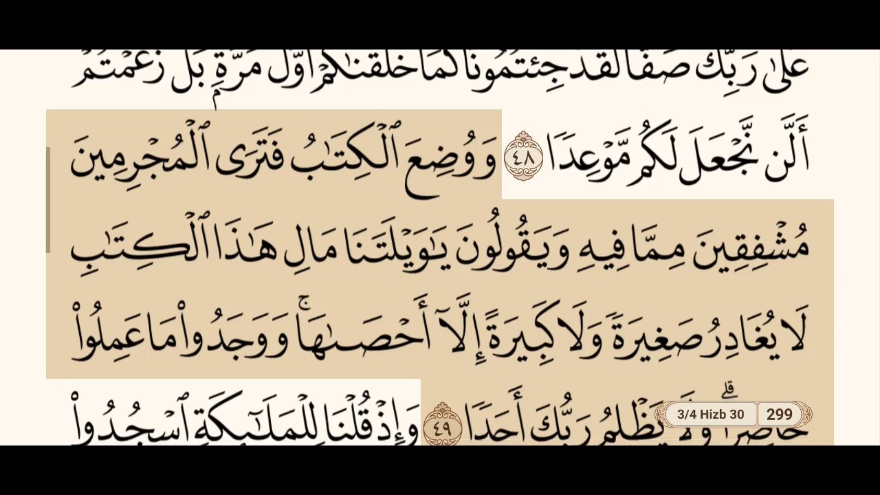 سورة الكهف كاملة مكتوبة بصوت الشيخ عبد الرحمن السديس و بدون اعلانات ( استمع و اقرأ )