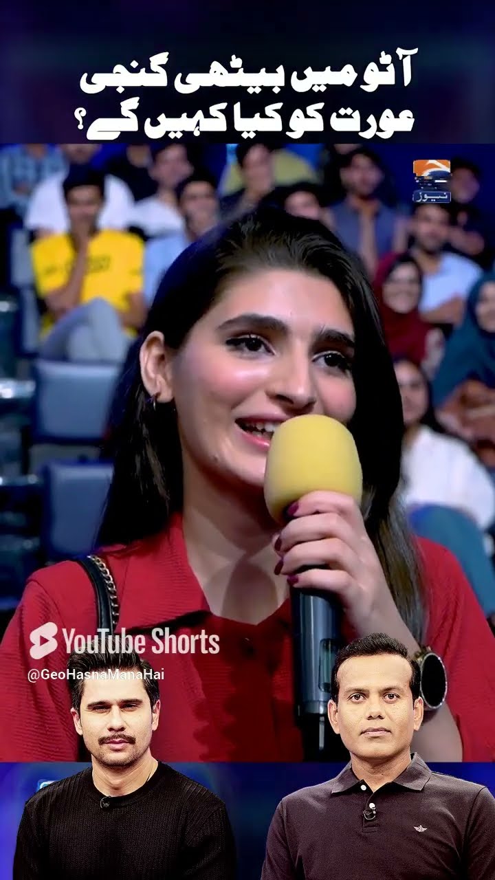 Larki ne poochi paheli!?   #nomanali #tabishhashmi #hasnamanahai #geonews #shorts