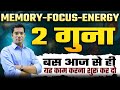 Memory Focus Energy को दोगुना करें | एक ऐसी आदत जिसने मेरा जीवन बदल दिया | Narendra Sir #yogaday