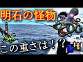 【釣り上げるは明石の怪物！！瀬戸内海を調査した件】1話