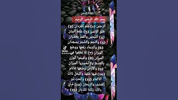 الرحمن علم القرآن 💗ماهر المعيقلي تلاوة خاشعة حالات واتس اب قرآن