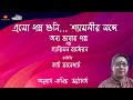 Ref:Lpe9LBU9MM8              ...                                      bengali audio story i harison bargeron i