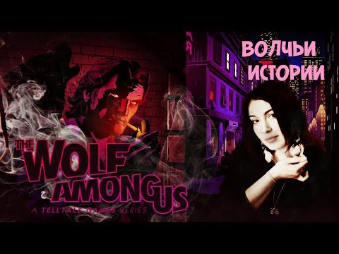 Video: Telltale Games Försenar The Wolf Among Us 'andra Säsong Till