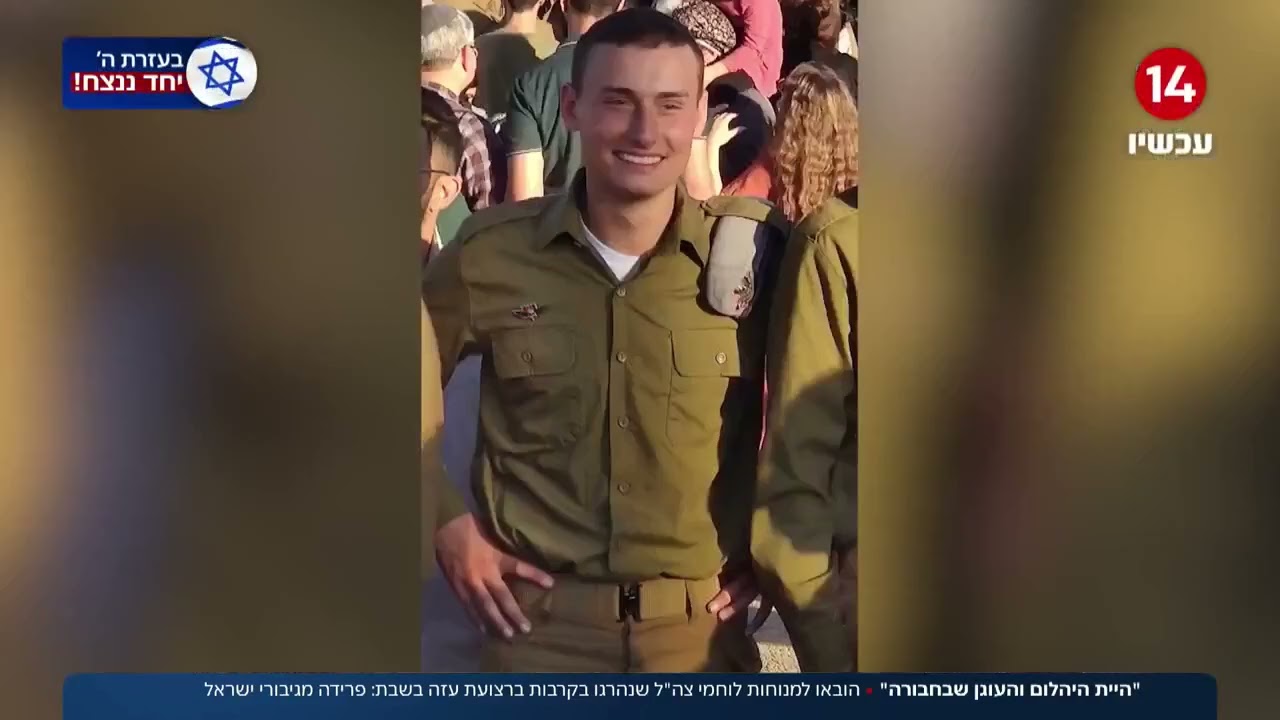 גיבורי מלחמה: היום הובאו למנוחות ארבעה לוחמים שנפלו בקרבות ברצועת עזה