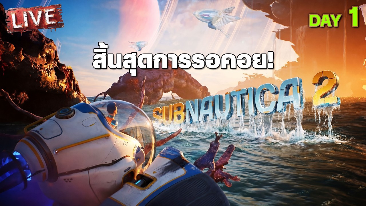 Subnautica 2 - สิ้นสุดการรอคอย [1]