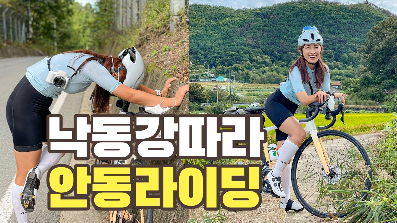 안동라이딩, 낙동강따라 자전거 타는 기분 최고! 신재숙식초마당에서 연잎밥 먹으러 [하이스토리텔러]