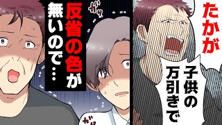 【漫画】パート先の店で高校生が万引き→なんと親が学生時代の最悪教師だった！「ノロマでグズのくせにめんどくさい事しやがって！」昔と変わらない高圧的態度で迫って来て...