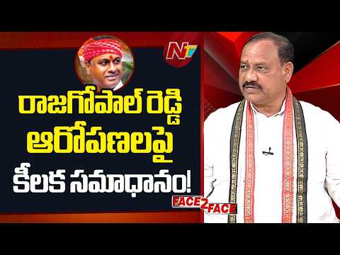 Congress Takeover Allegations: PCC Chief Mahesh Goud Responds to Rajagopal Reddy | F2F | NTV - NTVTELUGU