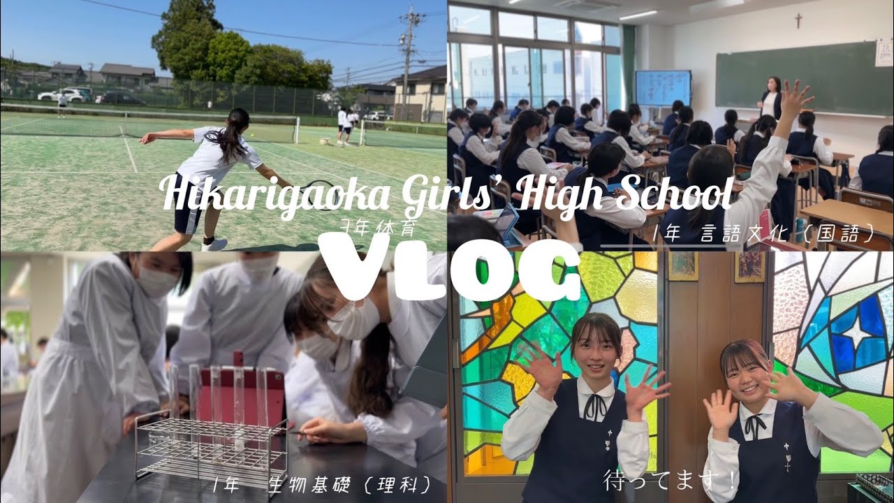 【vlog】高校生のとある１日を紹介（May,2023）光ヶ丘女子高等学校Hikarigaoka Girls’ High School