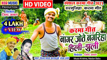 Dilsay Marpachhi, Hemadevi | cg karma song Video | Nager jote Nagariya hili jhuli | NSR MUSIC PRO.