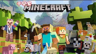 【千早家】千早家マインクラフト！！カクカクな世界で何起きる？【ケモV】