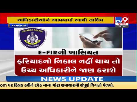 Now Gujaratis can E- FIR with the help of citizen first application |Ahmedabad |TV9GujaratiNews