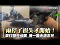 暴雨一來全毀！設備、材料全泡爛 老闆清一整天嘆：損失難估｜#寰宇新聞