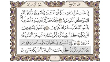 القرآن الكريم الصفحة ( 66 ) للشيخ محمد أيوب رحمه الله تعالى