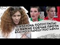 Латиніна попустила! Це Вам не Собчак: Проти власного народу   поставила на місце. Журналістка мочить