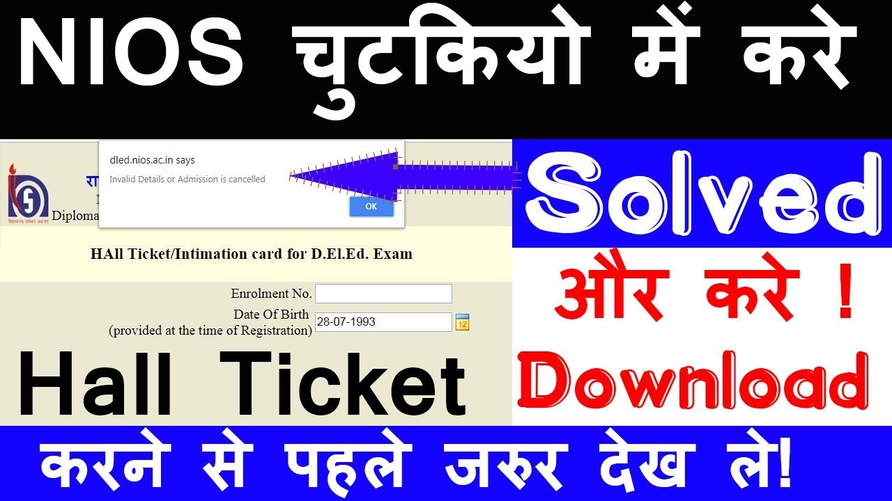 NIOS DELED 2nd Exam Hall Ticket / Admit Card Download करने से पहले जरुर देख ले!