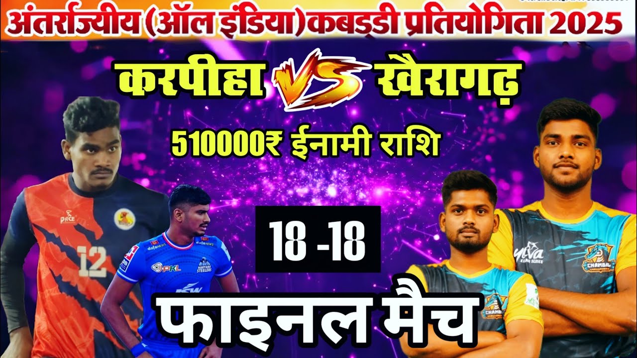 🔴 LIVE 😱 करपीहा 🆚 खैरागढ़ 🔥 फाइनल मैच करपीहा हारते हारते बचा दुर्गेश नेताम ने कराया वापसी