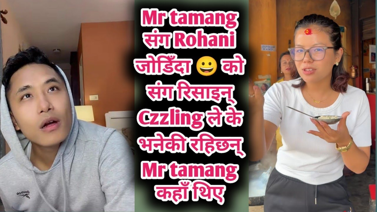 Mr tamang संग Rohani जोडिँदा 😀 को संग रिसाइन् Czzling ले के भनेकी रहिछन् Mr tamang कहाँ थिए