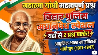 गांधी युग 1915-1947 | Gandhi Yug | Modern History Gandhi GK Mind Map | UPSC, SSC, BPSC, police Exam 