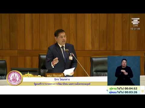 Minister of Social Development and Human Security Nikorn addresses issues regarding the care of v...