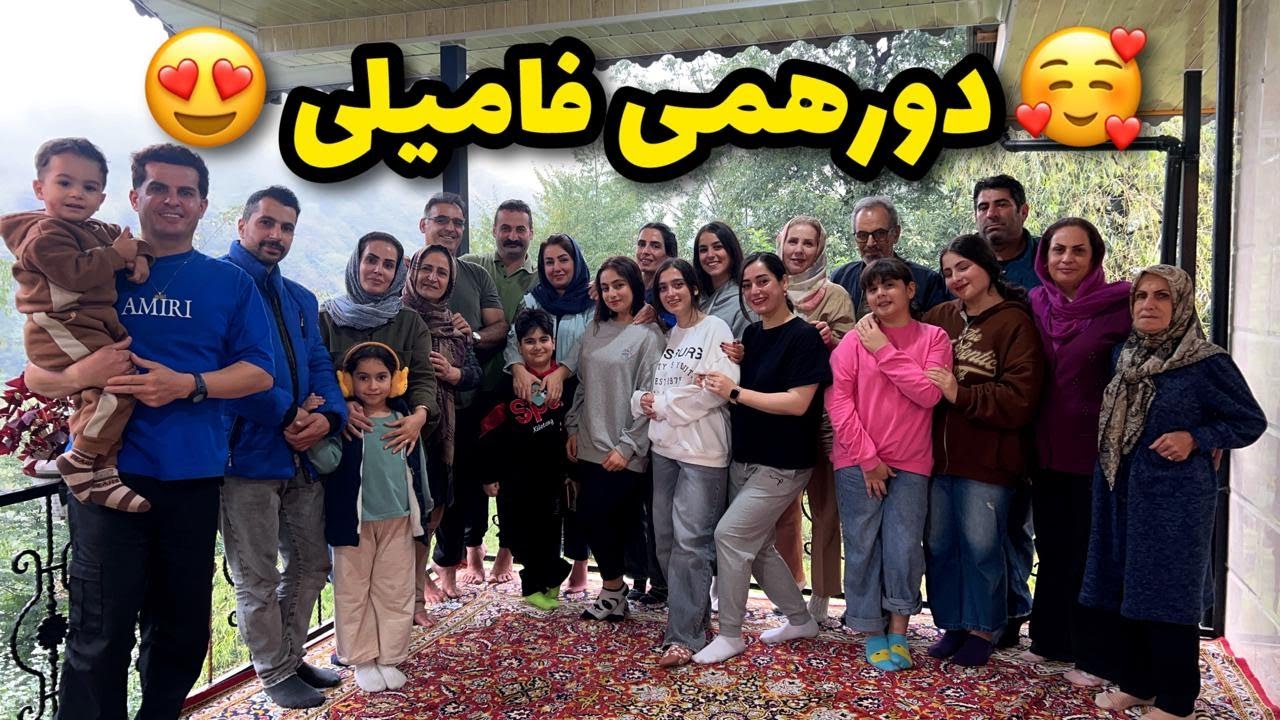 ولاگ دورهمی خانوادگی تو ماسوله 😍 همراه رقص بازی خنده دار 😂