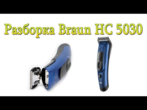 Разборка Braun HC 5030