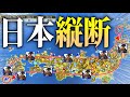 できるだけ城を獲らずに北から南へ、南から北へ行軍するのが楽しすぎた。信長お忍び日本一周旅行！【信長の野望 新生 pk】