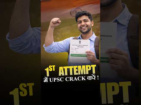 HOW TO CRACK UPSC IN 1ST ATTEMPT?