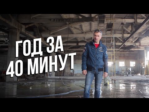 видео: Строительство завода за 40 минут