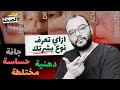 ازاي اعرف نوع بشرتي ببلاش وفي البيت بخطوه واحده بس سمعها