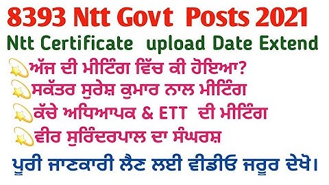 New Update Ntt Govt Exam 2021 ||Extend Ntt Certificate Upload Date