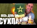 ⭐️ Весь день ем: ВОЕННЫЙ СУХПАЕК 🔥 Военторг ИРП №5