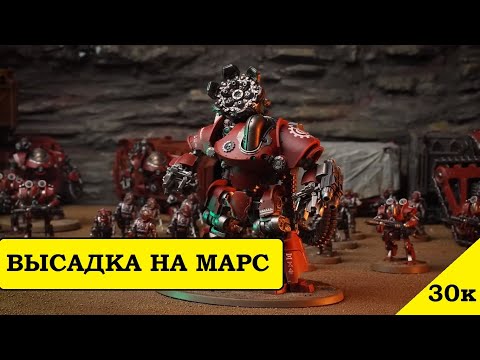 Видео: Культ Механикум в Ереси Хоруса. И шикарная Некромунда для Warhammer 40000