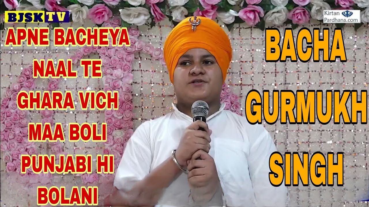 Bacha Gurmukh Singh Di Benti Ghar Vich Te Har Jagha Punjabi Bolni Chahidi Punjabi Sadi Maa Boli