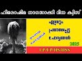 Hiroshima Day Quiz 2025 | Hiroshima Dinam Quiz LP, UP Malayalam | Nagasaki Day Quiz Malayalam 2025