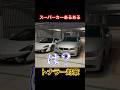 【スーパーカー】マクラーレンでトラナーされたら。 #supercar #McLaren #BMW #lamborghinihuracan #かず先生 #shorts