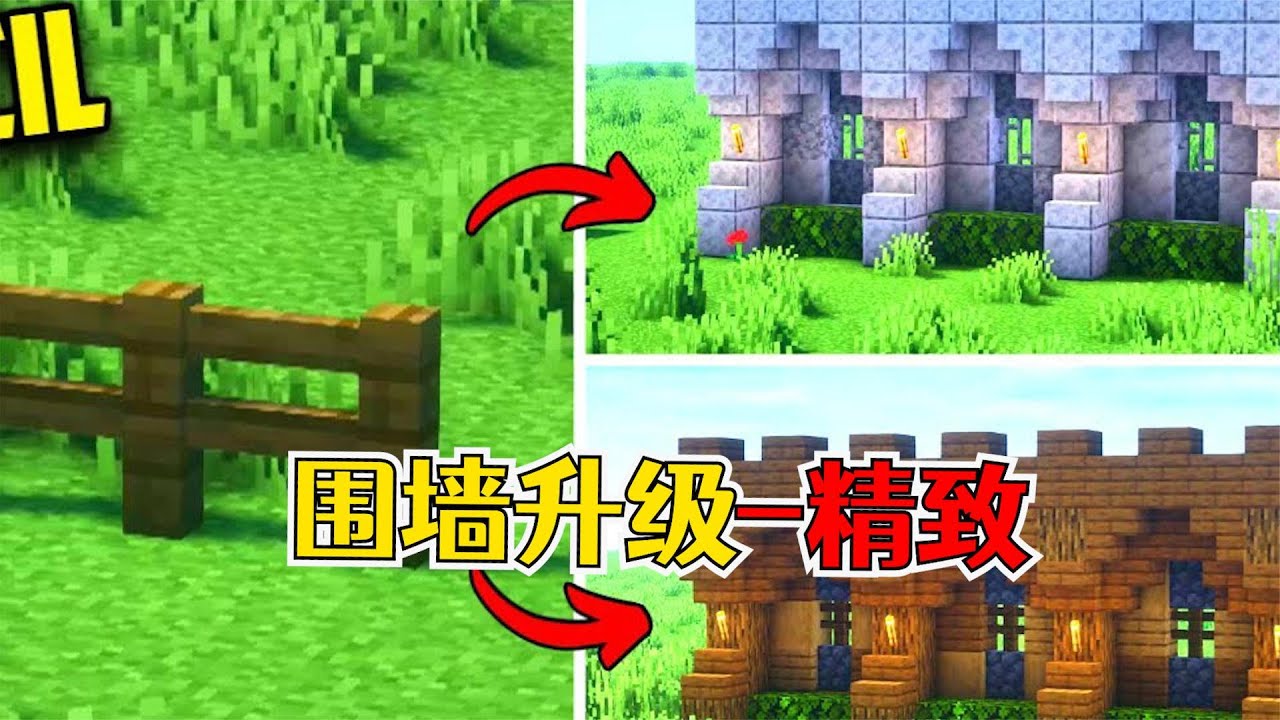 我的世界:关于围墙的进阶教程,简陋栅栏变城墙 - YouTube
