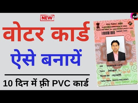 New Voter ID Card Apply Online | New Voter ID Card Apply Online  2022