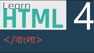 html bangla tutorial Part 4 : Lists in Bangla