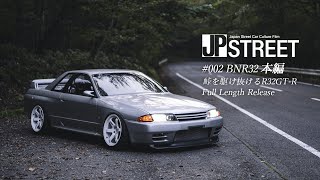 #002 R32GTR(BNR32) JP STREET本編 4K Full length movie（Subtitles available in various countries）